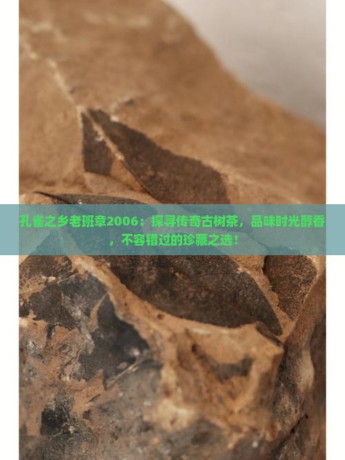 孔雀之乡老班章2006