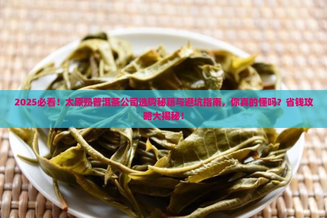 太原熟普洱茶公司