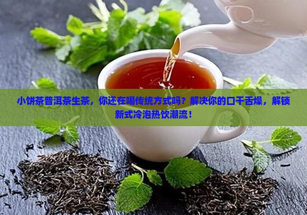 小饼茶普洱茶生茶