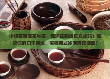 小饼茶普洱茶生茶