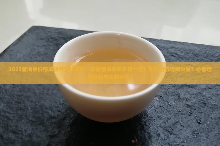 极品普洱茶多少钱一盒