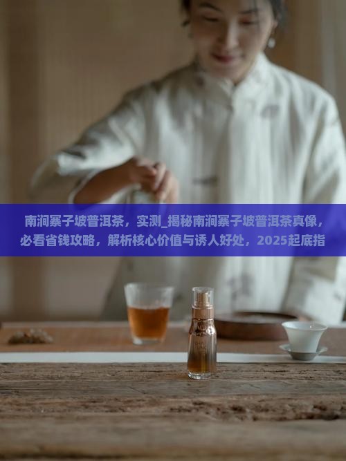 南涧寨子坡普洱茶