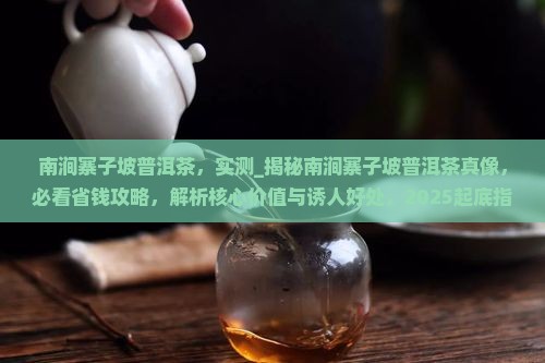 南涧寨子坡普洱茶