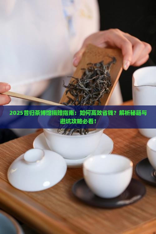 昔归茶博馆物品捐赠倡议书