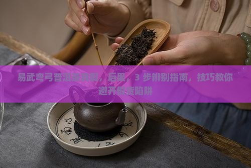 易武弯弓普洱茶真假