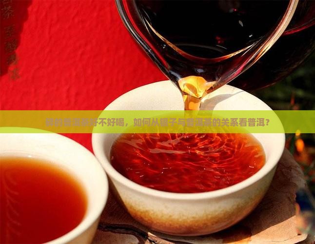 碎的普洱茶好不好喝呀怎么看