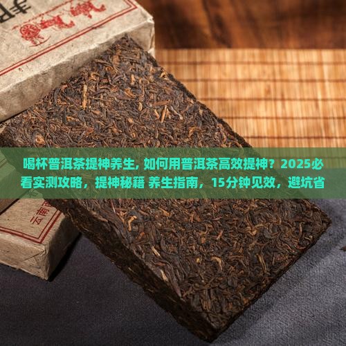 喝杯普洱茶提神养生