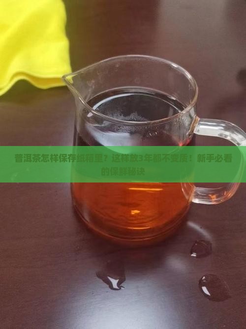 普洱茶怎样保存纸箱里