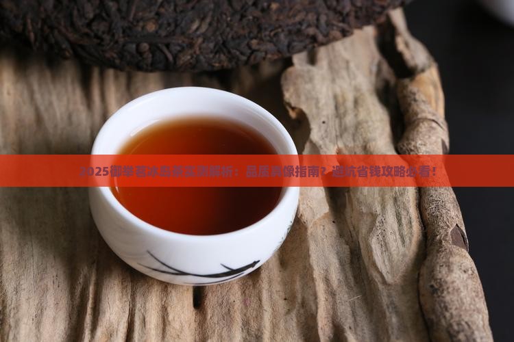 御举茗冰岛茶怎么样