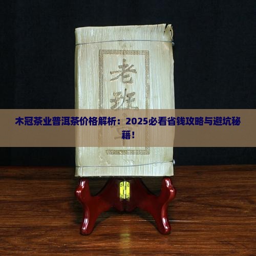 木冠茶业普洱茶价格