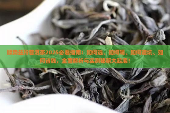 顺势益玲普洱茶