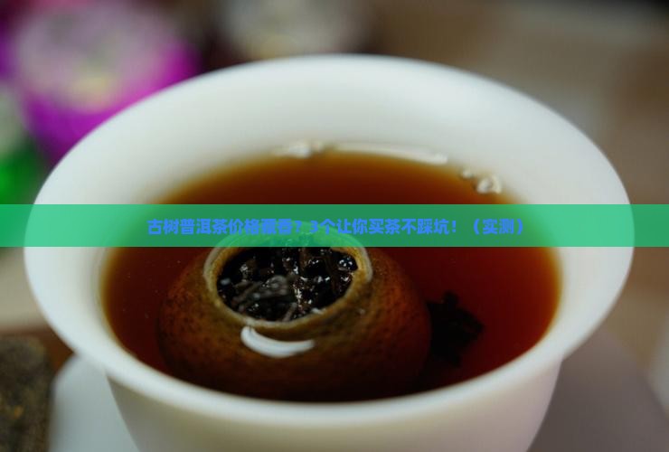 古树普洱茶价格藏香