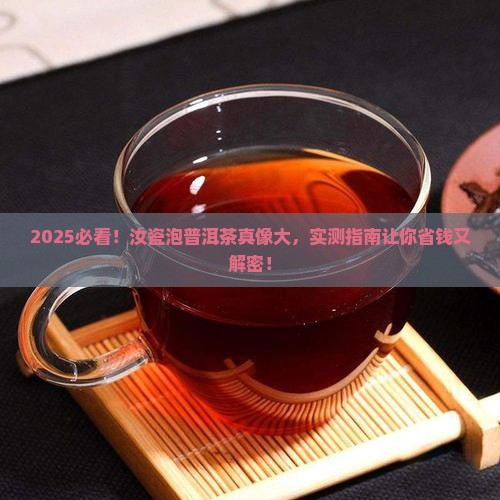 汝瓷到底能不能泡普洱茶喝
