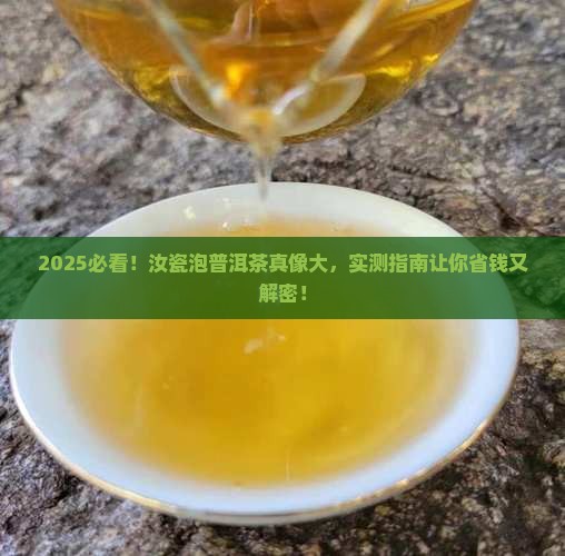 汝瓷到底能不能泡普洱茶喝
