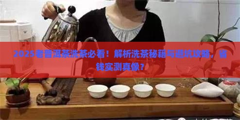 老普洱茶要洗吗