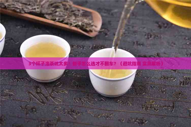 用什么杯子泡茶叶比较好