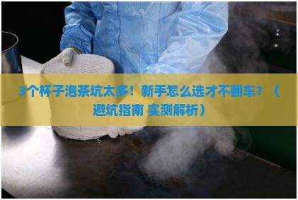 用什么杯子泡茶叶比较好