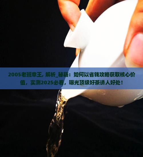 2005老班章王