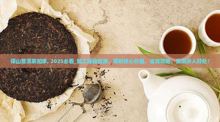 保山普洱茶加工厂家