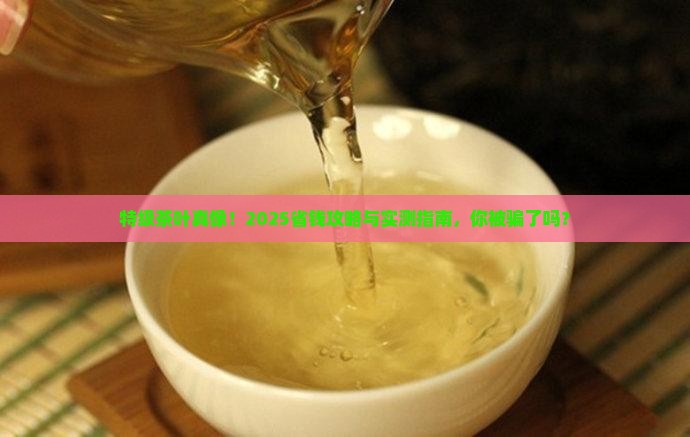 特级茶叶什么意思