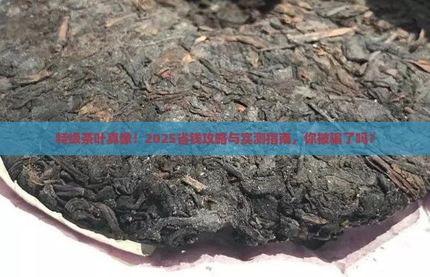 特级茶叶什么意思