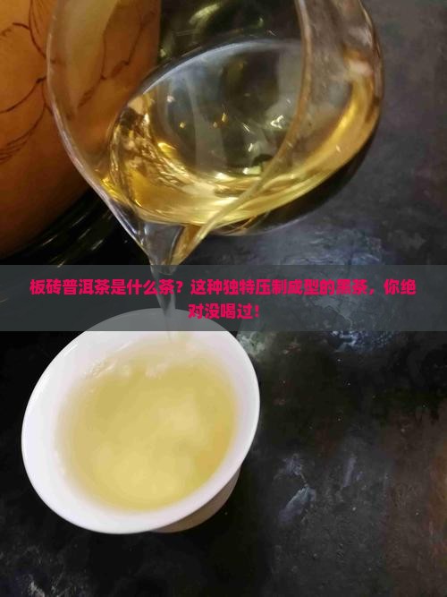 板砖普洱茶是什么茶