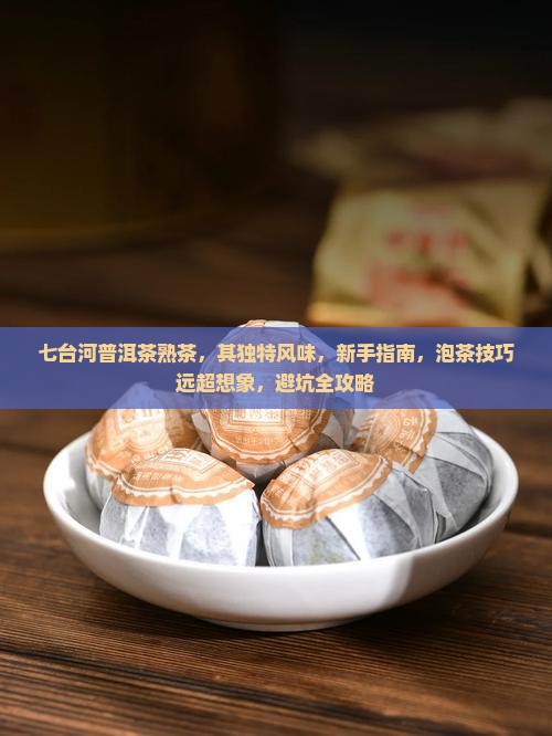 七台河普洱茶熟茶