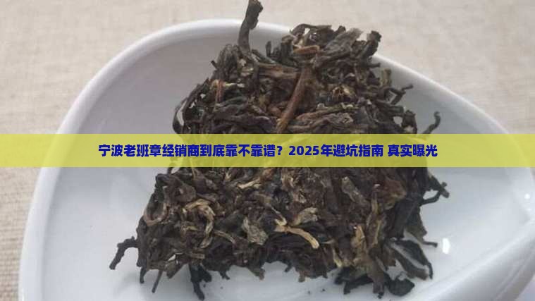 宁波老班章经销商