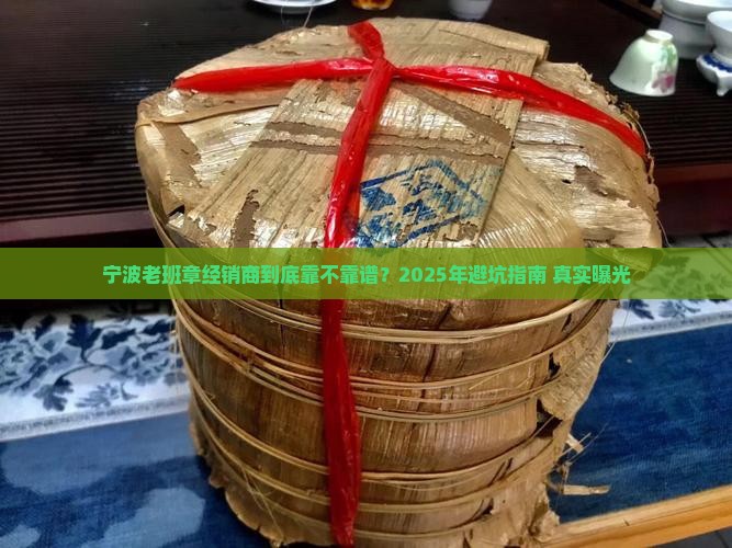 宁波老班章经销商