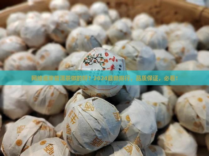 网络谁家普洱茶做的好