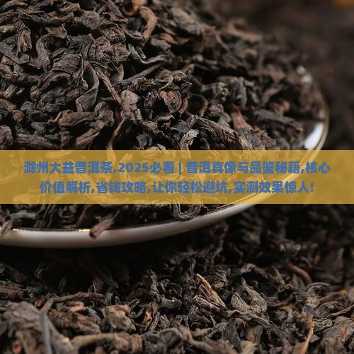 滁州大益普洱茶