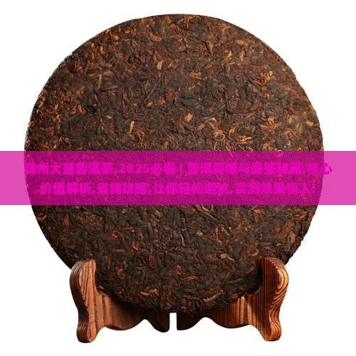 滁州大益普洱茶