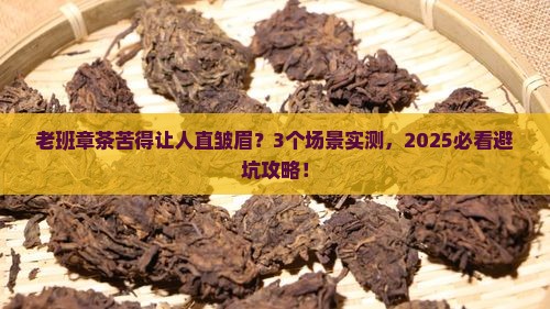 老班章茶有苦味