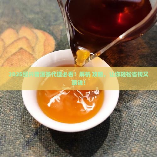 绍兴普洱茶代理条件