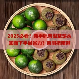 翘普洱茶饼从哪一面翘