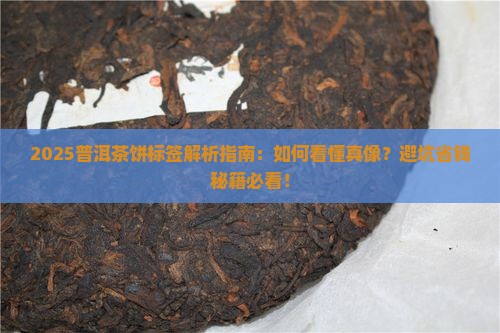 普洱茶饼的标签