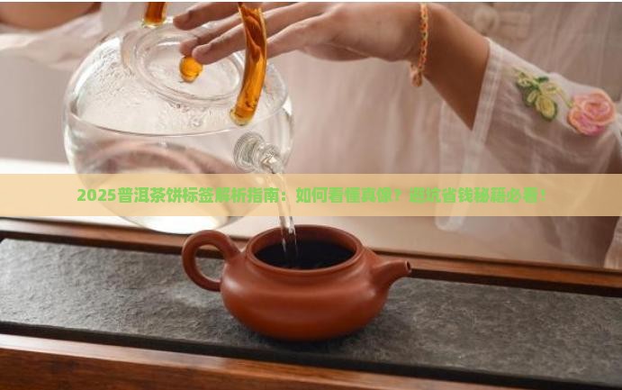 普洱茶饼的标签