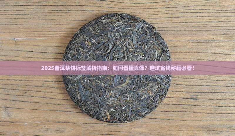 普洱茶饼的标签