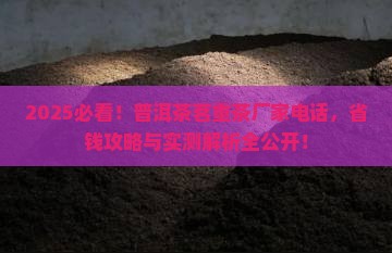 普洱茶茗重茶厂家电话