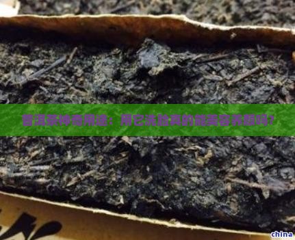 普洱茶神奇用途：用它洗脸真的能美容养颜吗？