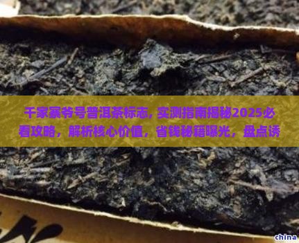 千家寨爷号普洱茶标志