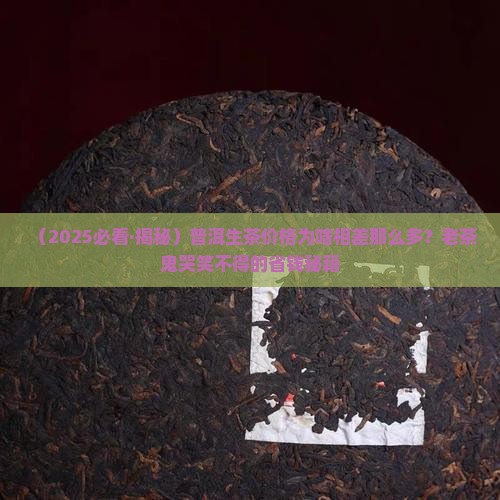 普洱茶生茶汗青价格