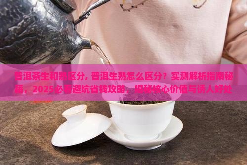 普洱茶生和熟区分