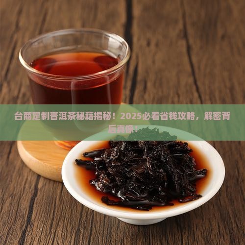 台商定制普洱茶 台商定制普洱茶