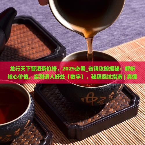 龙行天下普洱茶价格