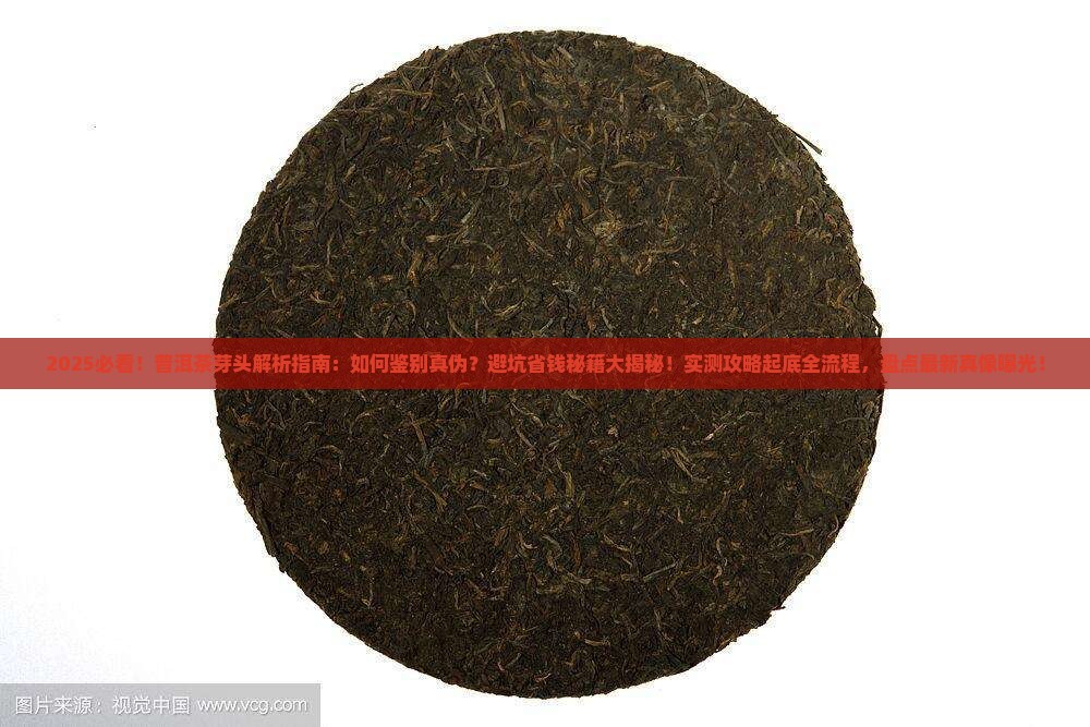 怎么看普洱茶的芽头 怎么看普洱茶的芽头