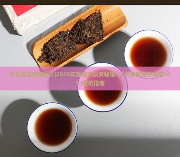 乔记普洱茶拍卖价