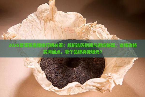 普洱茶品牌排行榜品