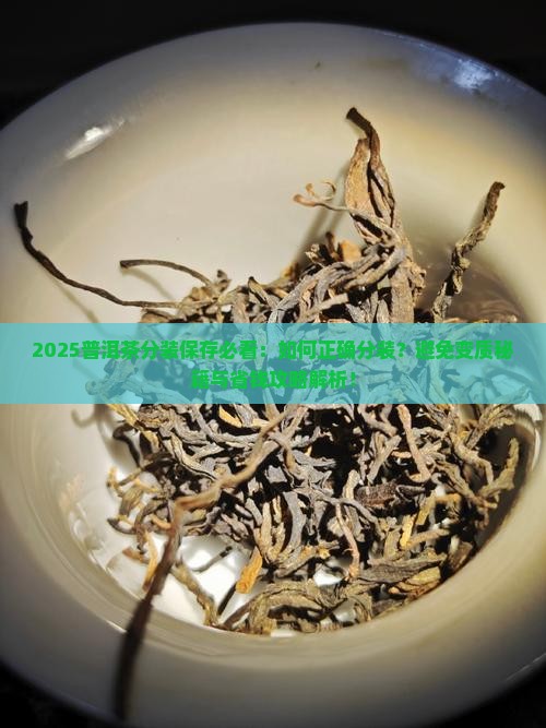 普洱茶能分装保存吗