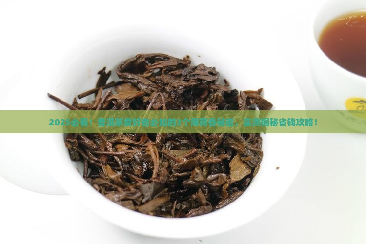 普洱茶有一种薄荷香味